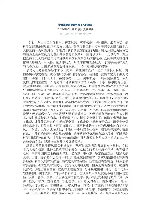 实事求是是做好各项工作的根本