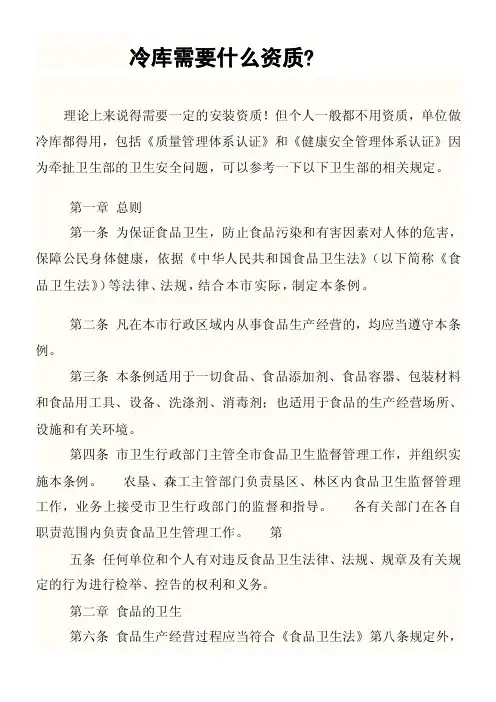 [笔记]冷库需要什么资质