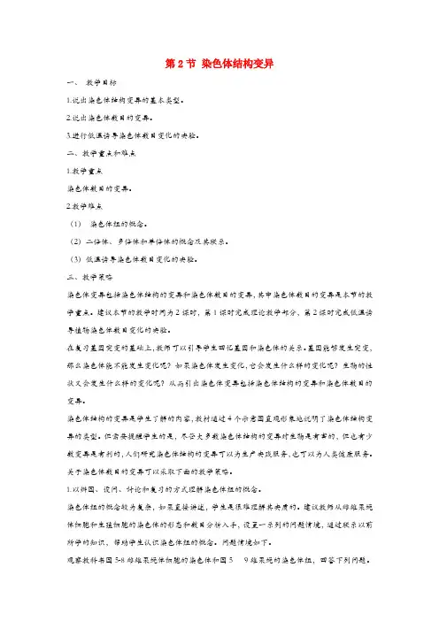 高中生物《染色体变异》教案15 新人教版必修2