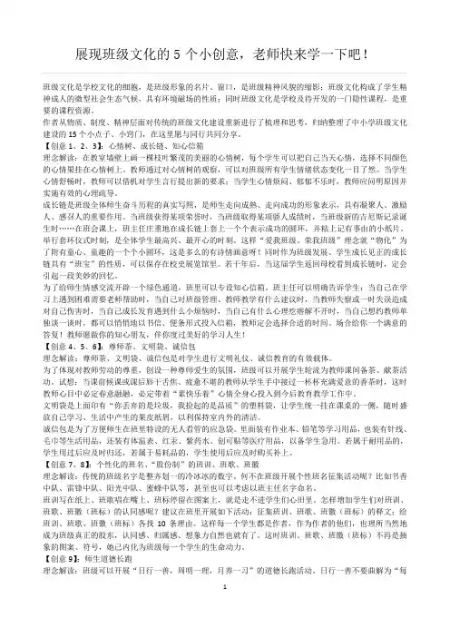 展现班级文化的5个小创意