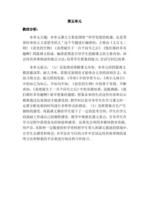 部编版小学六年级语文下册第五单元教材分析和学情分析