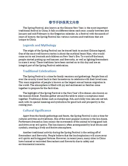 春节手抄报英文内容50字