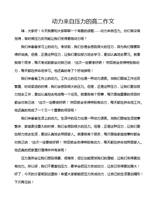动力来自压力的高二作文