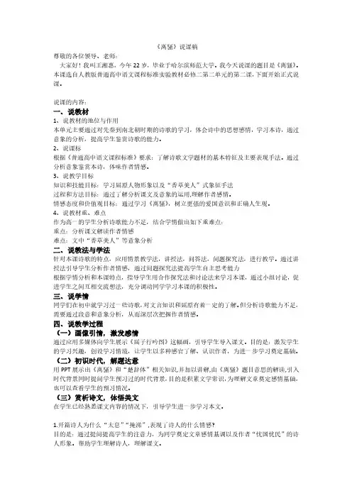 《离骚》说课稿2021—2022学年人教版高中语文必修二
