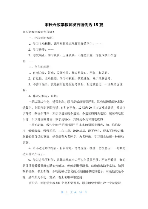 家长会数学教师发言稿优秀15篇