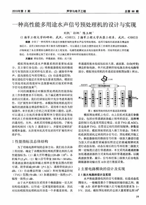 一种高性能多用途水声信号预处理机的设计与实现