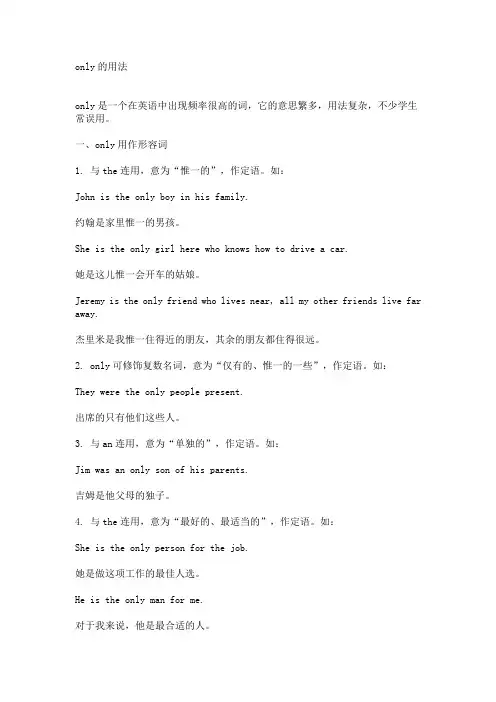 only的用法