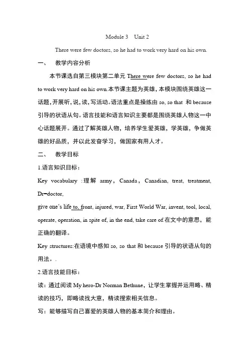 外研版九年级英语上册 Module 3 Unit 2 教案