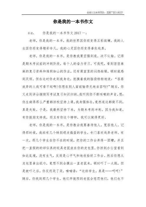 你是我的一本书作文
