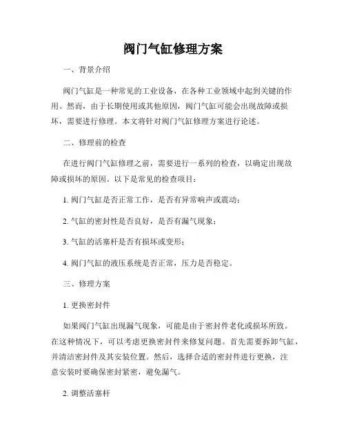 阀门气缸修理方案