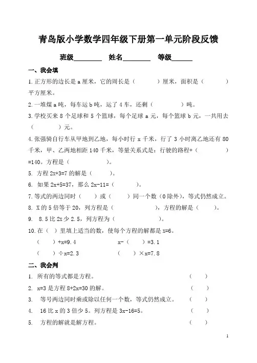 青岛版(五四制)四年级下册数学试卷-第一单元测试  