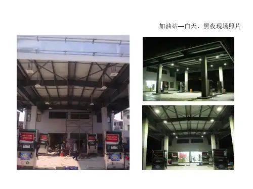 LED油站灯加油站方案和测试数据