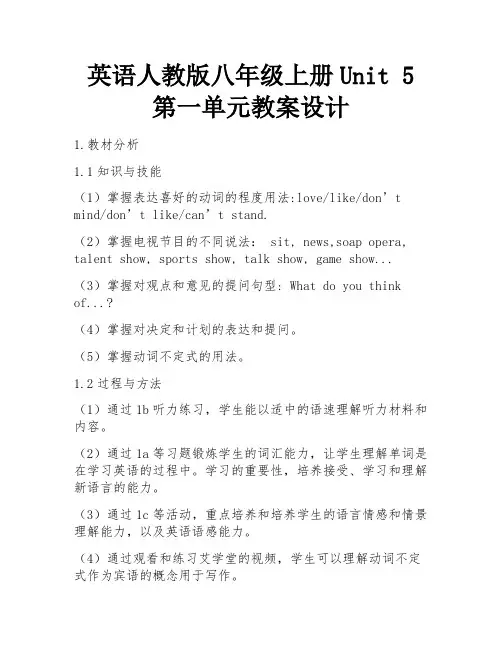 英语人教版八年级上册Unit 5第一单元教案设计 