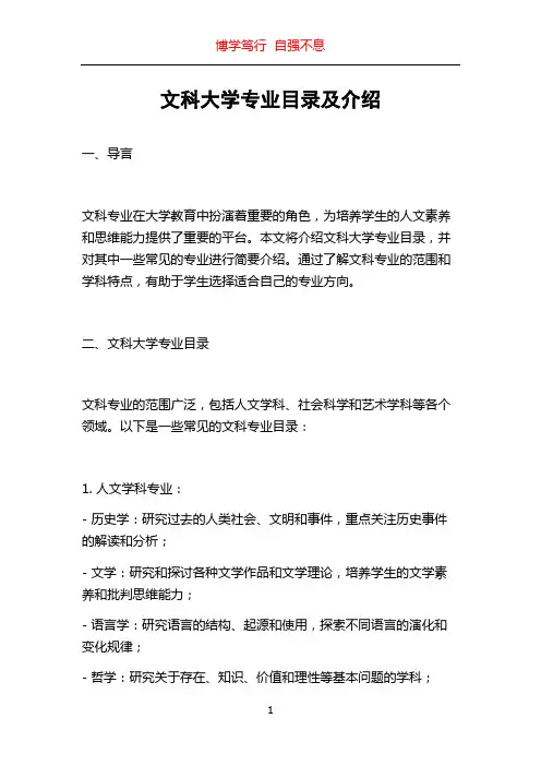 文科大学专业目录及介绍