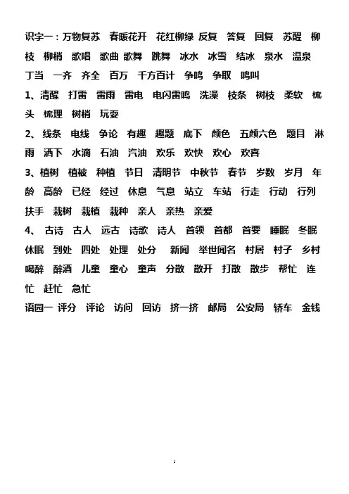 一年级下册我会认的词语(1-4单元)