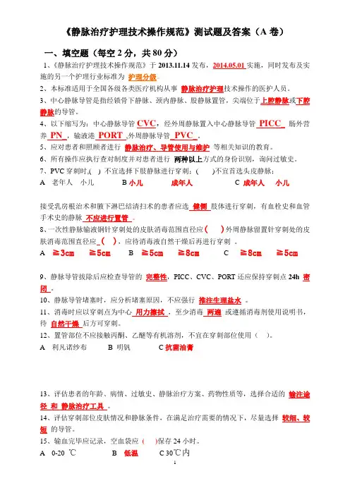 《2014静疗规范》试题与答案  A卷
