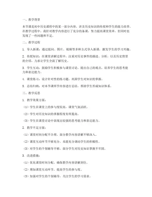 初中历史反思万能模板范文