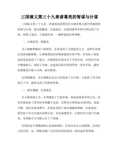 三国演义第三十九章诸葛亮的智谋与计谋