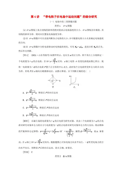 2024届高考物理一轮总复习第七章静电场第4讲“带电粒子在电场中运动问题”的综合研究教师用书