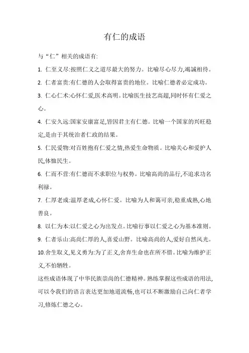 有仁的成语