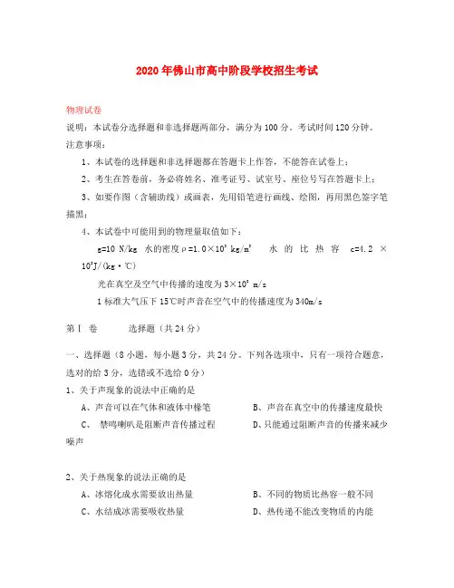 广东省佛山市2020年中考物理真题试题(含答案)