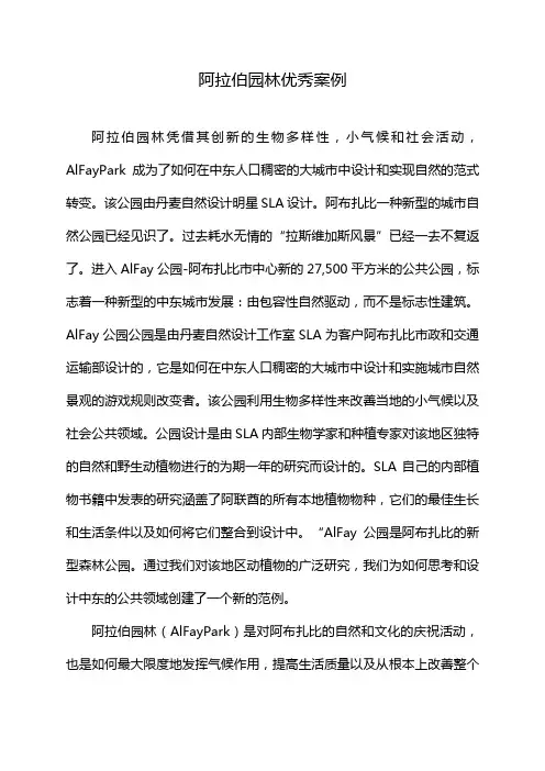 阿拉伯园林优秀案例