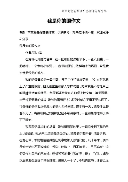 我是你的眼作文