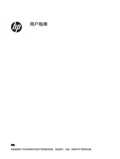 HP Elite Dragonfly G3 用户指南说明书