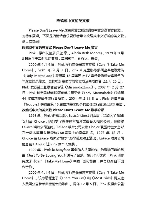 改编成中文的英文歌