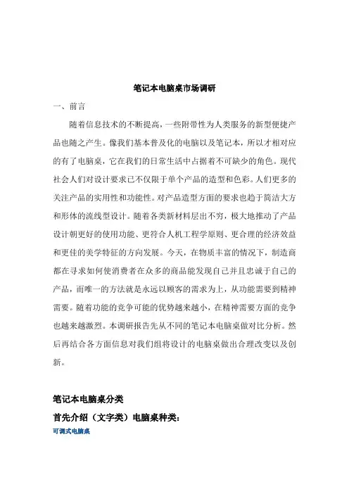 电脑桌市场调研