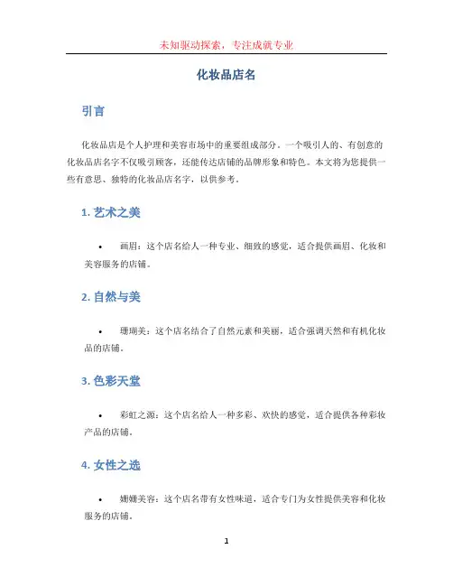 化妆品店名