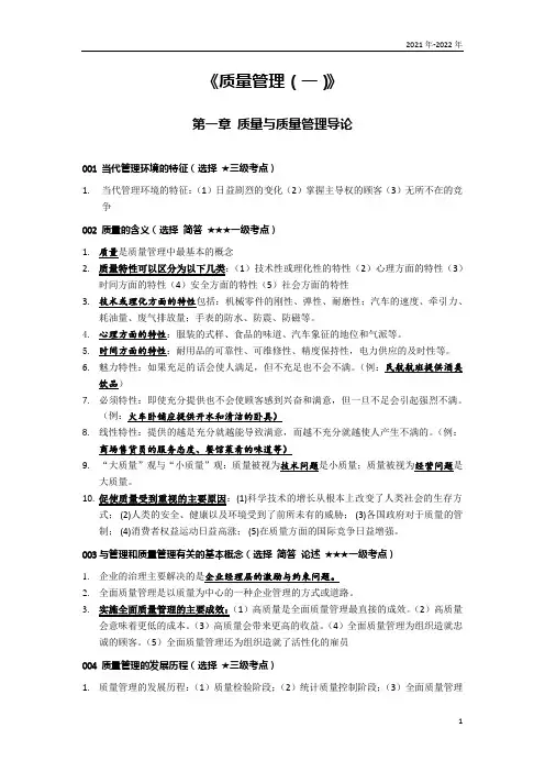 《质量管理》 第一章考点手册
