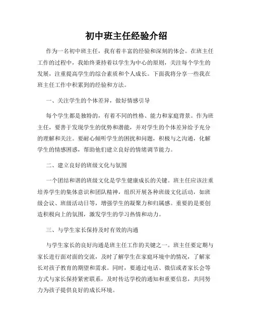 初中班主任经验介绍