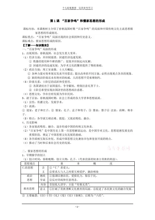 第1课百家争鸣(精品)