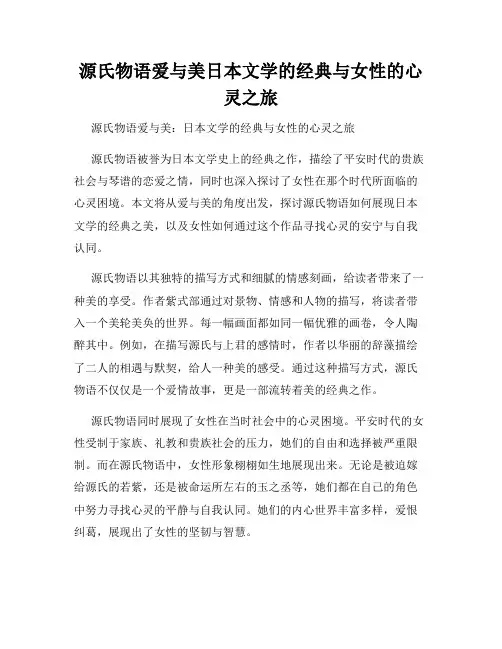 源氏物语爱与美日本文学的经典与女性的心灵之旅