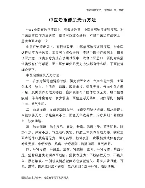 中医治重症肌无力方法