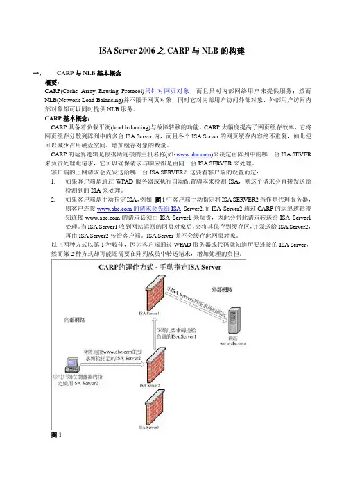 ISA Server 2006的CARP与NLB的构建之一