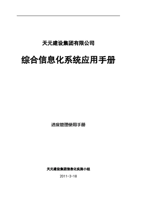 进度管理-操作手册1.1