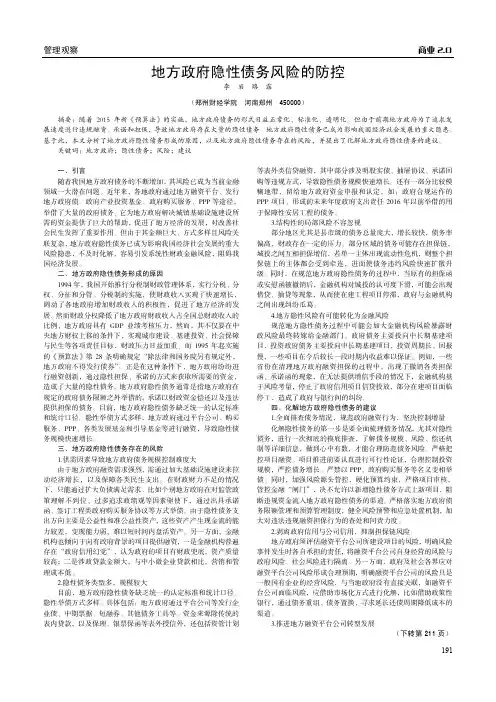 地方政府隐性债务风险的防控