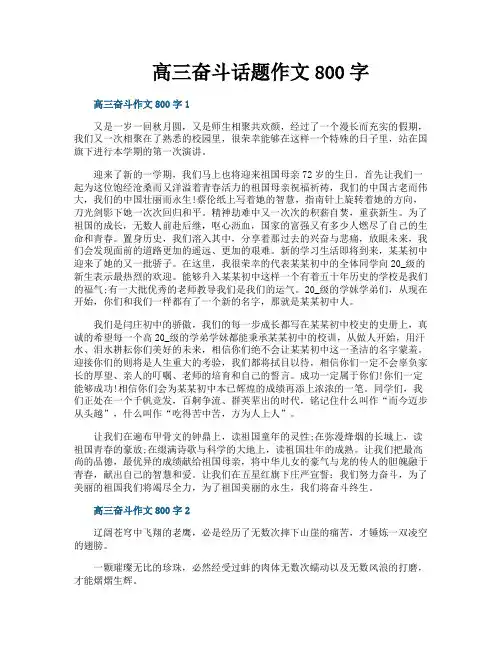 高三奋斗话题作文800字