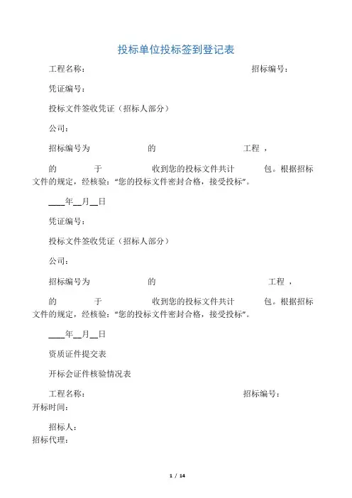 开标-评标相关表格