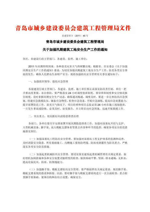 青建管质字〔2011〕46号