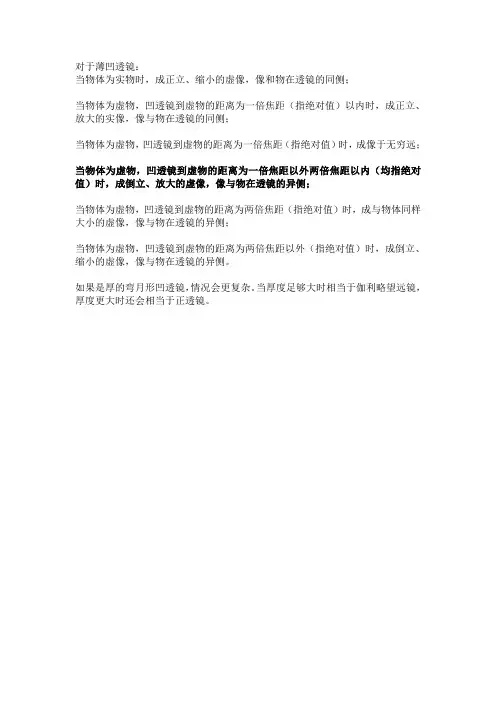 虚物在凹透镜中成像