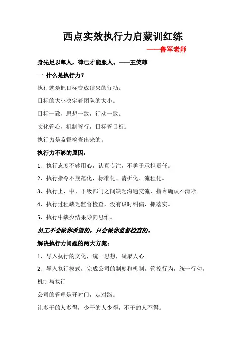 西点实效执行力启蒙训红练
