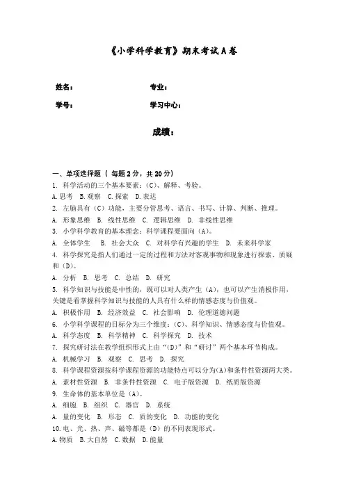 福建师范大学2020年8月课程考试《小学科学教育》作业考核试题.docx