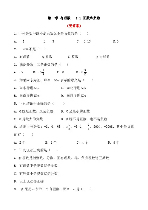 【精品】人教版七年级数学上册  1.1 正数和负数  同步测试题部分含答案5份汇总