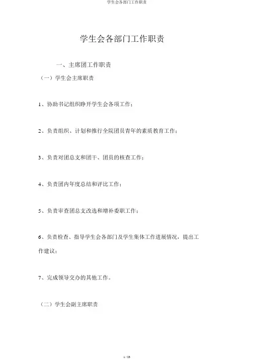 学生会各部门工作职责