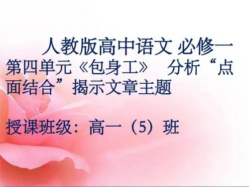《包身工》ppt课件(19页)