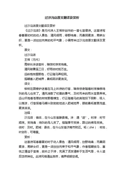 过沙沟店原文翻译及赏析