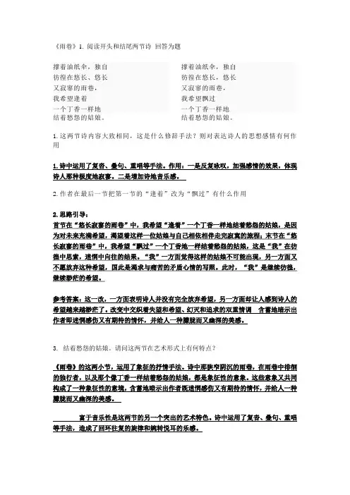 (完整word版)雨巷习题